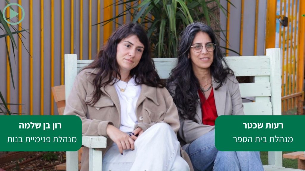 פנימיית בני ארזים – מקום שרואה את הילדים באמת
